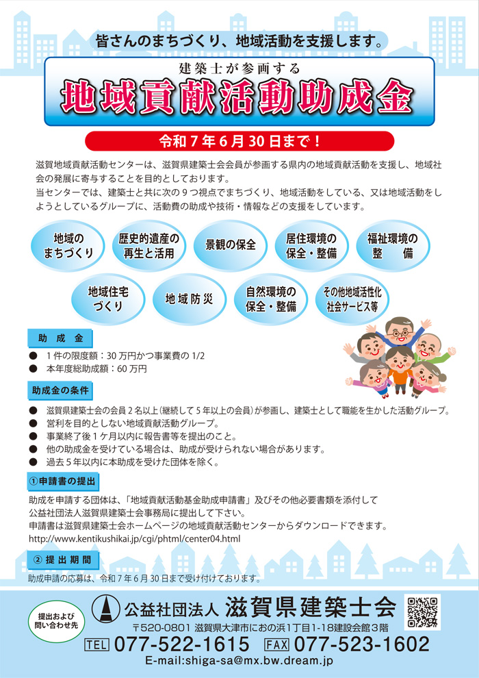 建築士が参画する地域貢献活動助成金